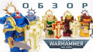 Лего Вархаммер 40000, Обзор Блэйдгардов от MY ️️ Lego Warhammer 40K