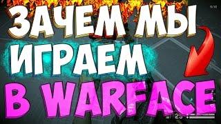 ЗАЧЕМ МЫ ИГРАЕМ В ВАРФЕЙС? ТИПЫ ИГРОКОВ В ВАРФЕЙС | КАКОЙ ДОНАТ ПОДАРИЛИ АДМИНЫ?