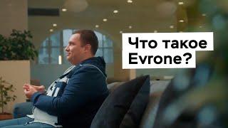 Что такое Evrone?