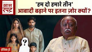 Mohan Bhagwat से Chandrababu Naidu तक क्यों करने लगे Population बढ़ाने की वकालत? BJP