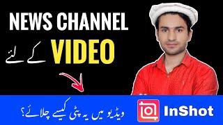 Inshot Urdu, Hindi Slides Text Editing Tutorial || News Video running text kaise banaye?