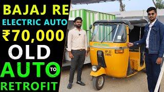 Bajaj RE Electric Auto | Old Auto to New Retrofit Battery Auto Rickshaw| EV Expo 2021