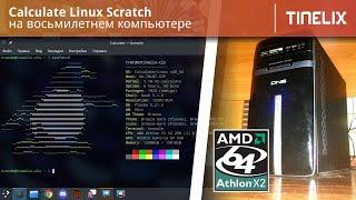 32. Calculate Linux Scratch on eight years PC