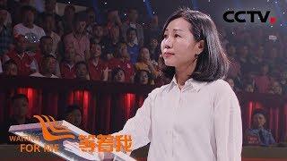 [等着我 第五季] 三十六载身世谜 自强不息为寻家 | CCTV