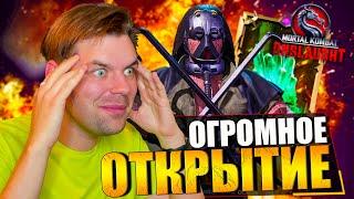 ОГРОМНОЕ ОТКРЫТИЕ НАБОРОВ И НОВЫЙ РЕКОРД В В MORTAL KOMBAT ONSLAUGHT