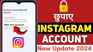 Instagram Account Hide Kaise Kare  | Instagram Account ko kaise chupaye