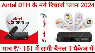 Airtel DTH Recharge Plans 2024 | Airtel Dish TV Plan | Airtel Digital TV Packages | Airtel DTH Plans