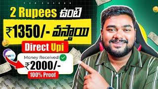 Live Proof 2Rupees ఉంటె 1350₹ వస్తాయి | Earning App in Telugu | Make Money With Mobile