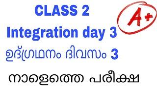 Class 2 Tommorow integration day 3 annual exam question paper/std 2 udgradhanam divasam3 exam