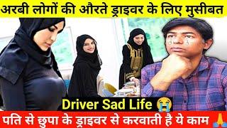 Arab Driver Job Sad Life|पति से छुप के ड्राइवर से करवाती है ये काम |Gulf Driver Life ‎@Upwala_vlog 