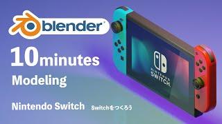 【blender初心者】超簡単モデリング！Nintendo Switchをつくろう