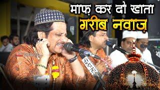 अब तो सुन लो सदा गरीब नवाज़ || सीतामऊ उर्स 2024 Raja Sarfaraz Darbari | Maaf Kar Do Khata Garib Nawaz