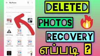 deleted photo recovery android Tamil | how to recover deleted photos in android Tamil | #tts_sathish