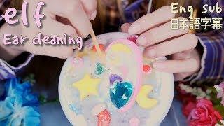 무지개 요정 귀딱지제거 ASMR | 귀 메이크업+귀걸이 귀뚫기 | Elf Ear cleaning(Eng sub,español sub)mermaid2