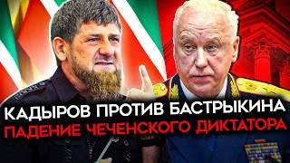 СОЛДАТЫ И Z-БЛОГЕРЫ НАКИНУЛИСЬ НА КАДЫРОВА. Тот выступил против Бастрыкина