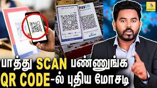 G-PAY & PAYTM SCAN-ல் நடக்கும் நூதன மோசடி : QR Code Scam Detailed Report | Cyber Alert Ep-24