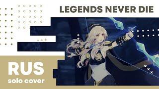 【Cat】Legends Never Die (League of Legends RUS cover) 【Original PV】