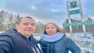 we visited the city of Polevskoy (Sverdlovsk region). City tour with history and sights.