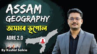 Assam Geography (অসমৰ ভূগোল) ️ ADRE 2.0 @AssamCompetitiveExam ️