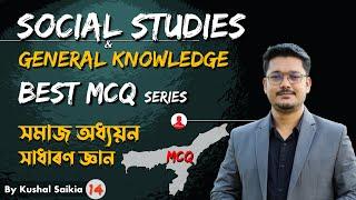 Social Studies for ADRE  Social Studies and GK (সমাজ অধ্যয়ন | সাধাৰণ জ্ঞান) Best MCQ Series 14 ️