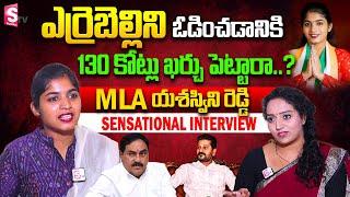 Palakurthi MLA Yashaswini Reddy Sensational Interview | CM Revanth Reddy | Political Interviews