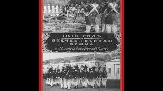 1812 год (1912) фильм смотреть онлайн