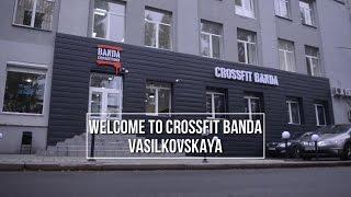 ОБЗОР ЗАЛА. CROSSFIT BANDA VASILKOVSKAYA