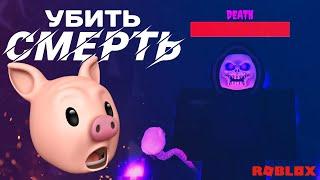 БИТВА СО СМЕРТЬЮ! Как получить секретную концовку? // БЛОКСИКИ // FIELD TRIP Z ROBLOX