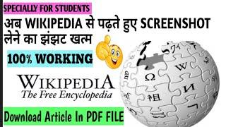 अब Wikipedia से पढ़ते हुई Screenshot लेने का झंझट खत्म ||download Wikipedia any article in PDF file