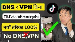 DNS र VPN बिनानै TikTok चलाउने नयाँ तरिका | How To Use TikTok Without VPN DNS Setting