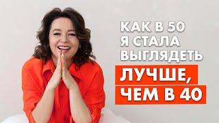 Как в любом возрасте оставаться привлекательной. Секреты красоты и молодости