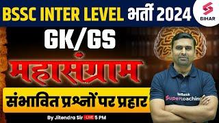 BSSC INTER LEVEL GK GS | GK GS MARATHON FOR BIHAR INTER LEVEL | BSSC 10+2 GK GS | BY JITENDRA SIR