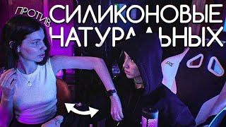 Генсуха и Вишенка - Силикон и Натуральные $иSьki | Что лучше?