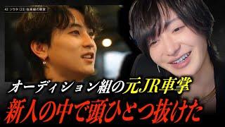 ローランドショーで注目の元JR車掌ソウタが、入店初月から100万超え！