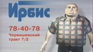 Тюменская реклама 2000х. Окна Ирбис (2004-2005 (2007))