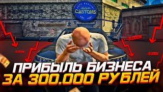 ВСЯ ПРАВДА ПРО БИЗНЕС ЗА 300 ТЫСЯЧ РУБЛЕЙ В GTA 5 RP! СЛОВИЛ ЛСК НА ОТКРЫТИИ СЕРВЕРА ГТА 5 РП