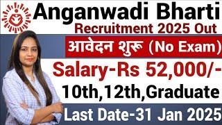 Anganwadi Recruitment 2025 Out|New Vacancy 2025|Anganwadi Bharti 2025 #Anganwadi #Supervisor bharti