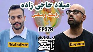 EP379 Masty o Rasty (مستی و راستی) -Milad Hajizade (Part 2)