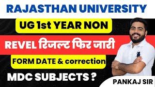 Rajasthan University non 1st Year Revel Result फिर से जारी | FORM DATES /CORRECTION| HARDCOPY MDC ?