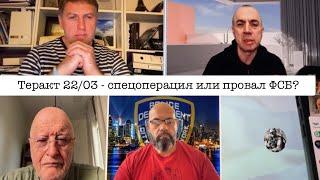 Суперстрим. Экс-офицер ГРУ, полицейский из NYPD, следователь из Тель-Авива и доктор. Теракт и FSB