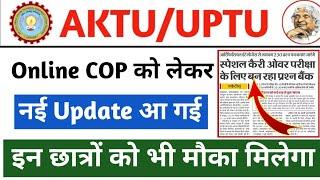 aktu online cop exam update || aktu special cop exam 2024 || aktu news today || aktu online cop 2024