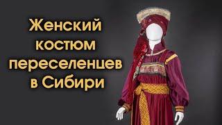 Women's costume of East Slavic settlers in Siberia