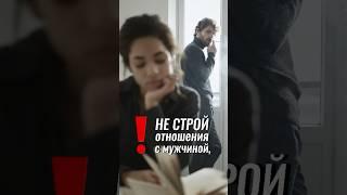 О мужчинах с мужской ведущей энергией смотри в предыдущем шортс ️