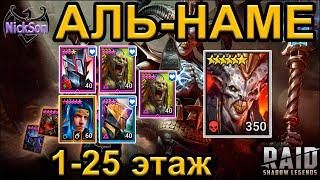 Анкил на Аль-Наме