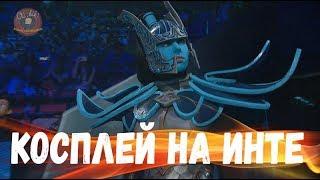 КОНКУРС КОСПЛЕЕРОВ НА ИНТЕРНЕШНЛ 2017 #TI7