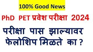PET exam and PhD Fellowship. How much Fellowship do we get while phd In SPPU, DBAMU University