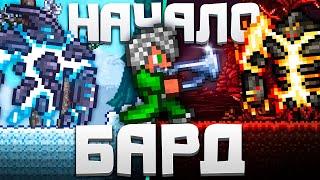 ТЕРРАРИЯ, но ЭТО НАЧАЛО ТОРИУМ МОДА ЗА БАРДА | TERRARIA THORIUM MOD 1.4.4