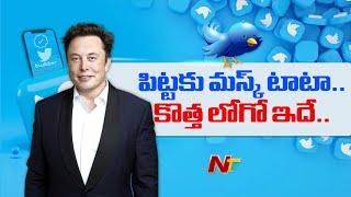 Twitter New Logo: Twitter to Replace Its Iconic Bird Logo With X, Elon Musk Shares New Design | Ntv