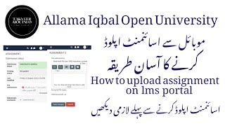 assignment upload karne ka tarika|aiou Assignment upload|how to upload assignment from mobile