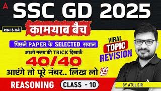 SSC GD 2025 Model Paper | SSC GD Reasoning Practice Set 2025 | SSC GD 2025 Classes | By Atul Sir